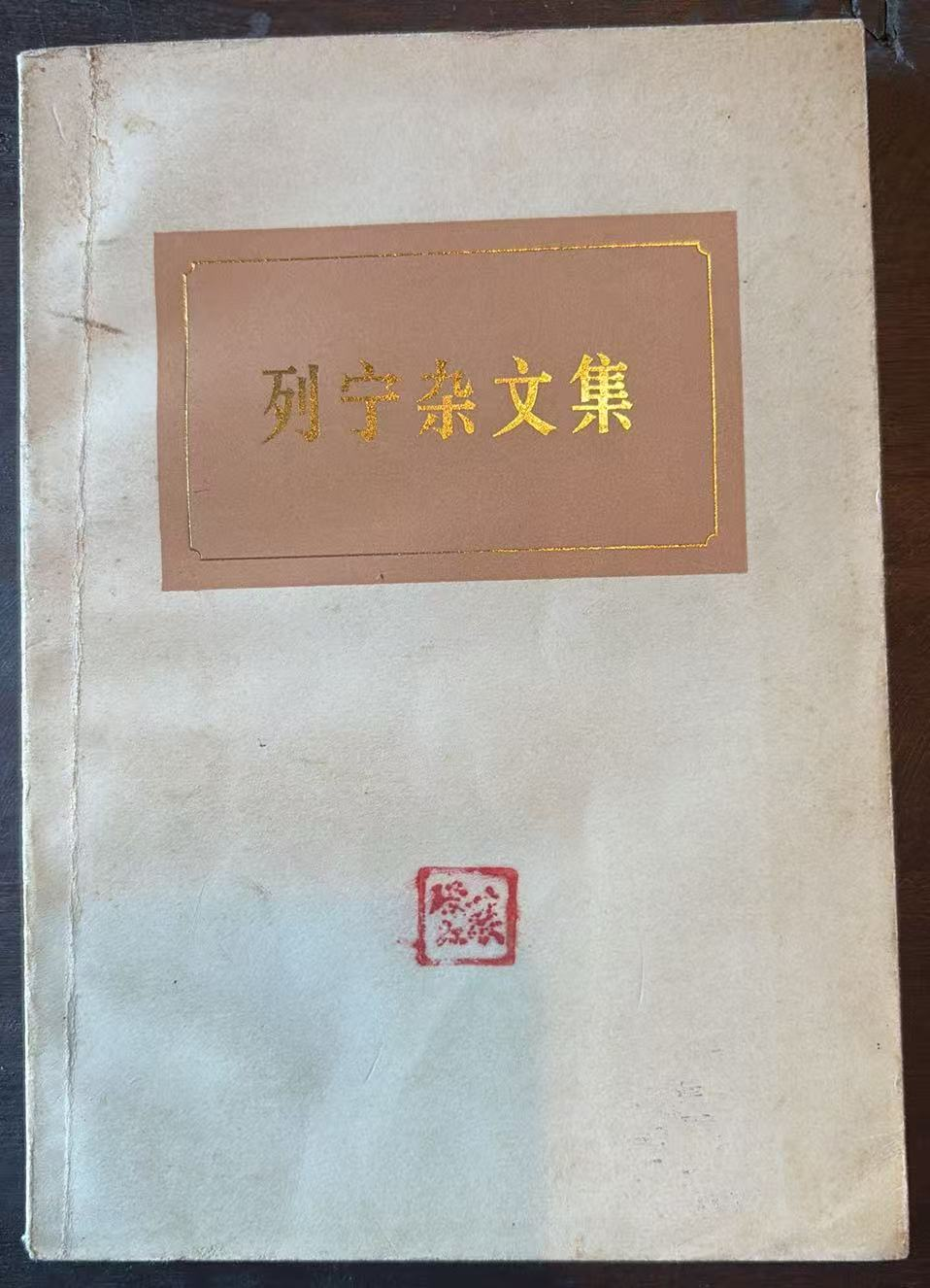列宁杂文集