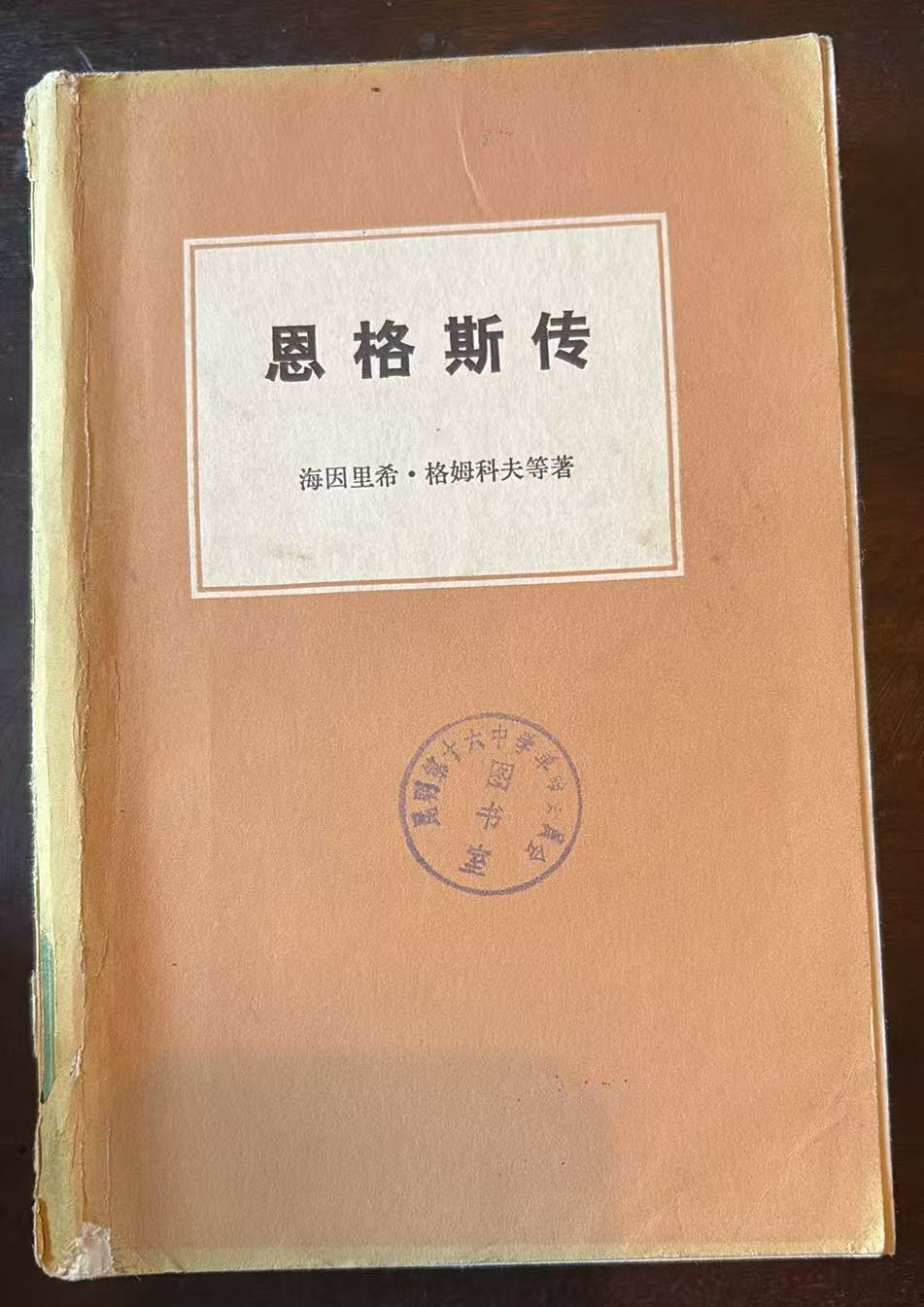恩格斯传
