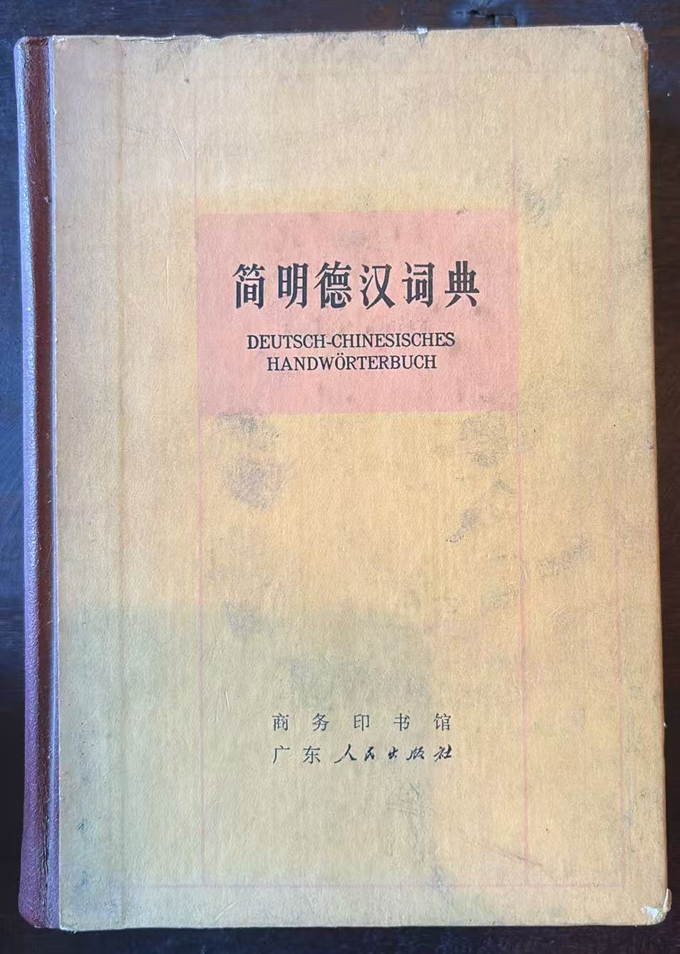 简明德汉词典