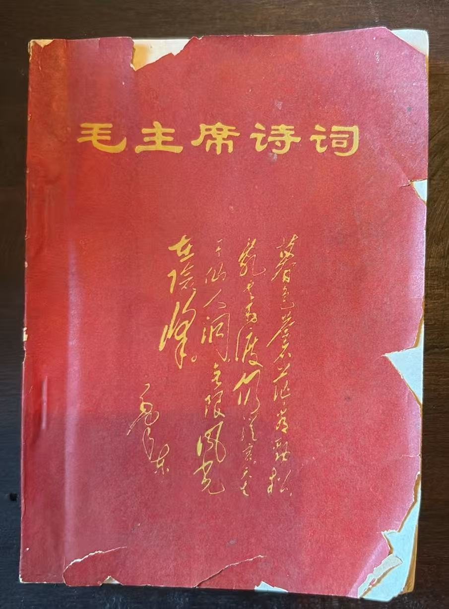 毛主席诗词