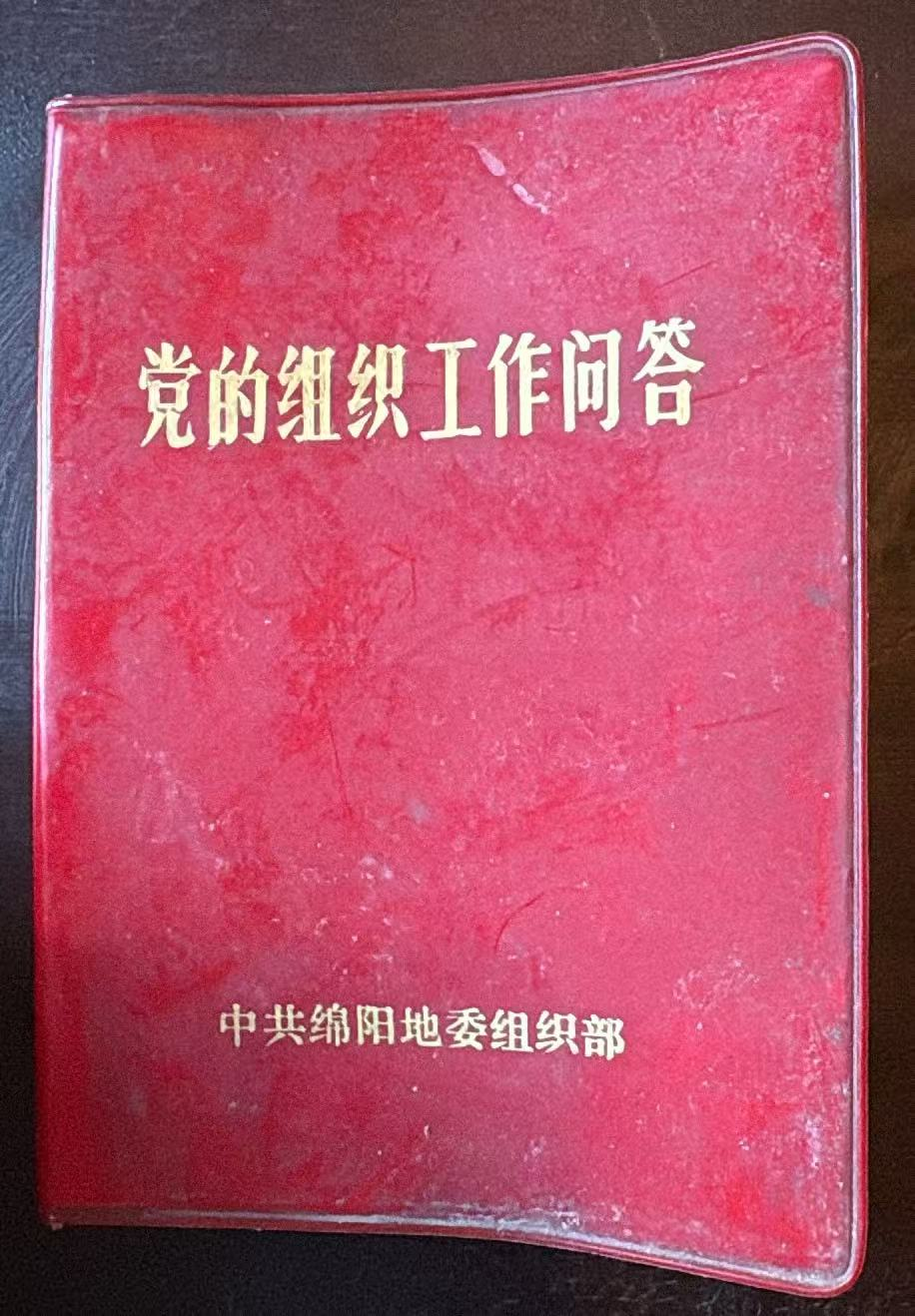 党的组织工作问答