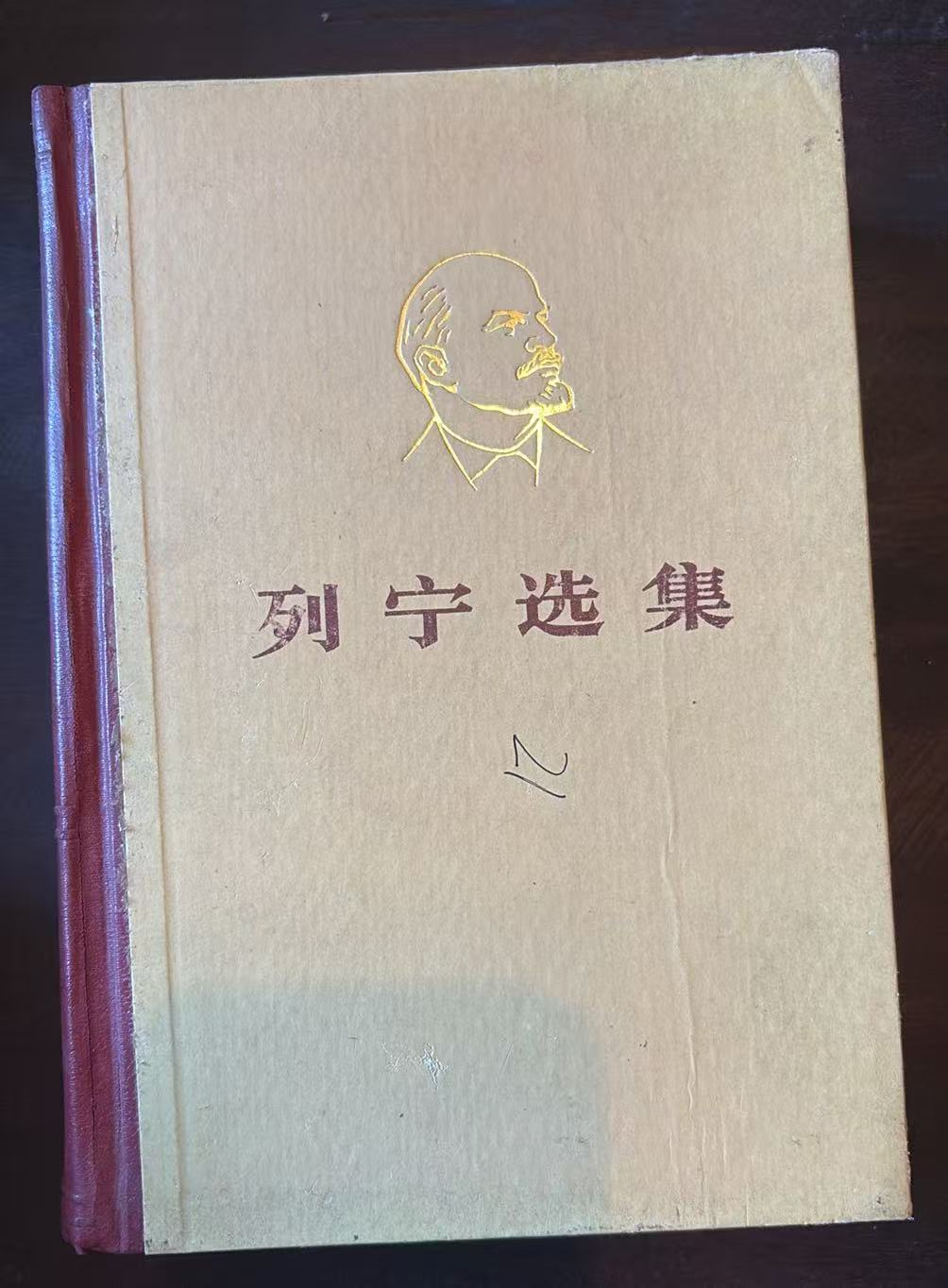 列宁选集
