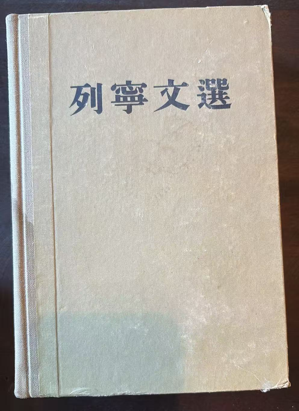 列宁文选
