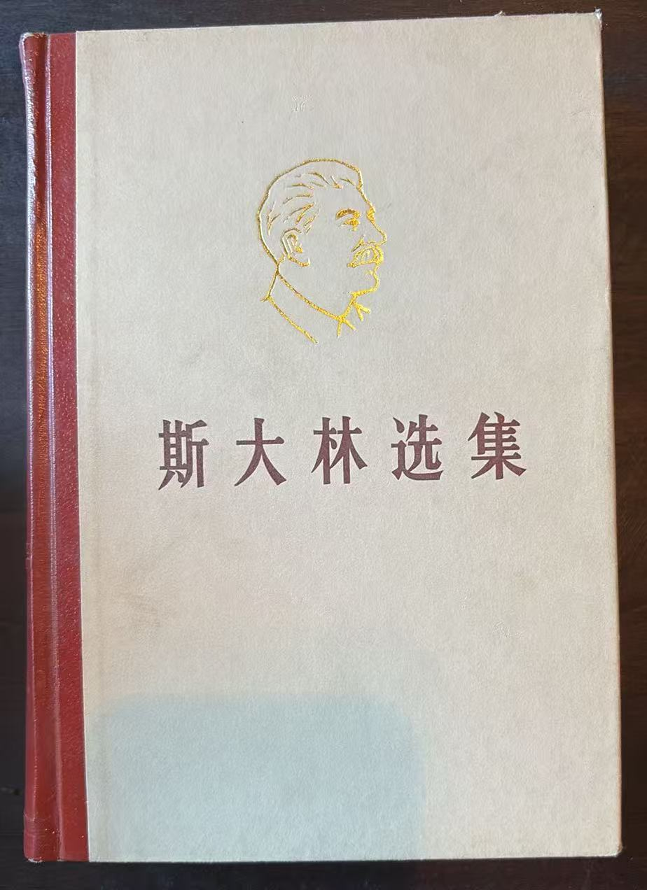 斯大林选集