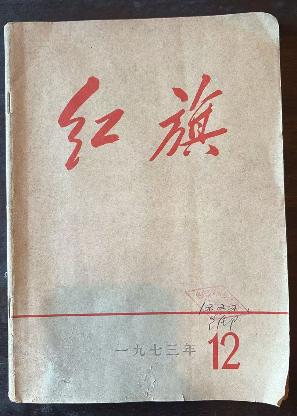 红旗