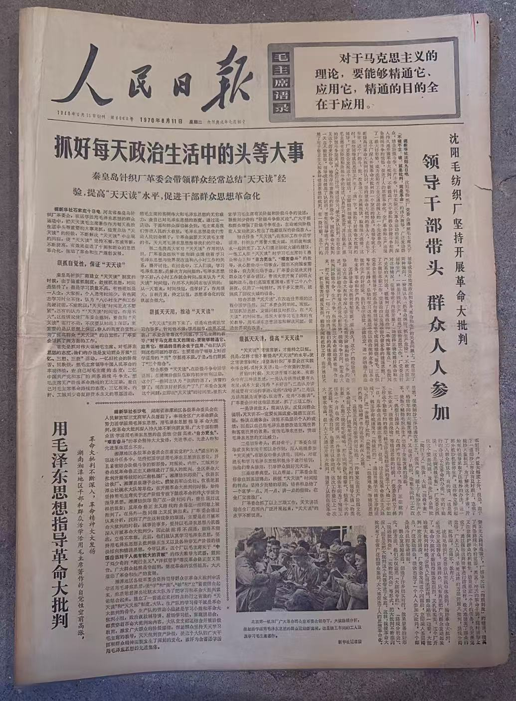 抓好政治生活头等大事（人民日报）