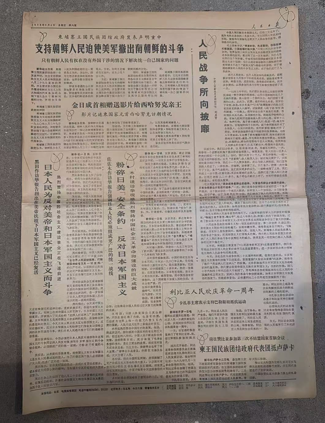 越南并肩战斗打败美帝（人民日报）