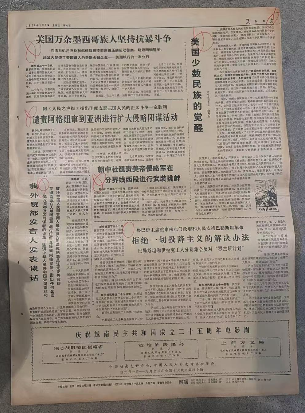 多国声讨美帝侵略行径（人民日报）
