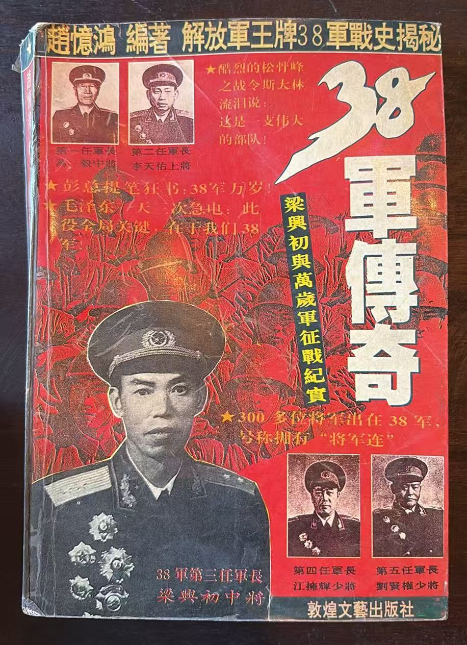 38军传奇