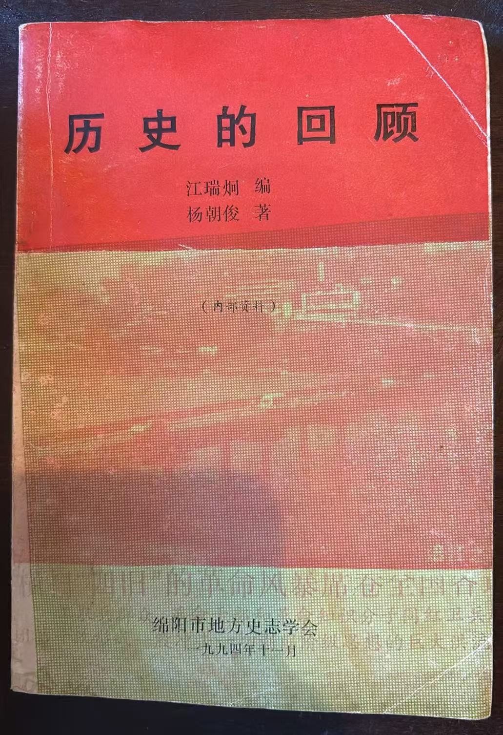 历史的回顾