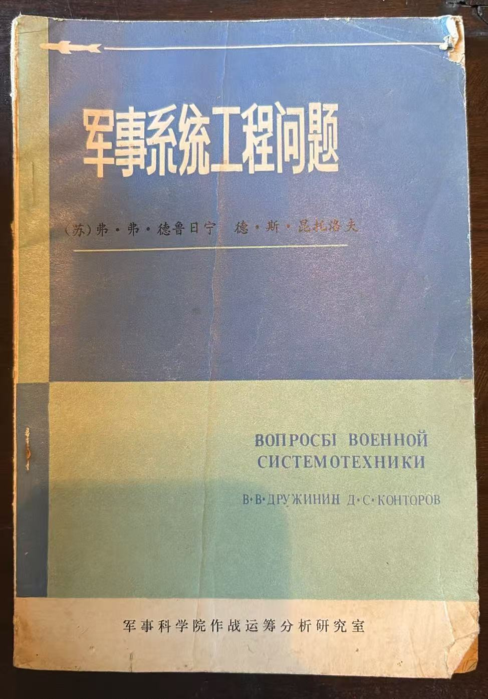 军事系统工程问题