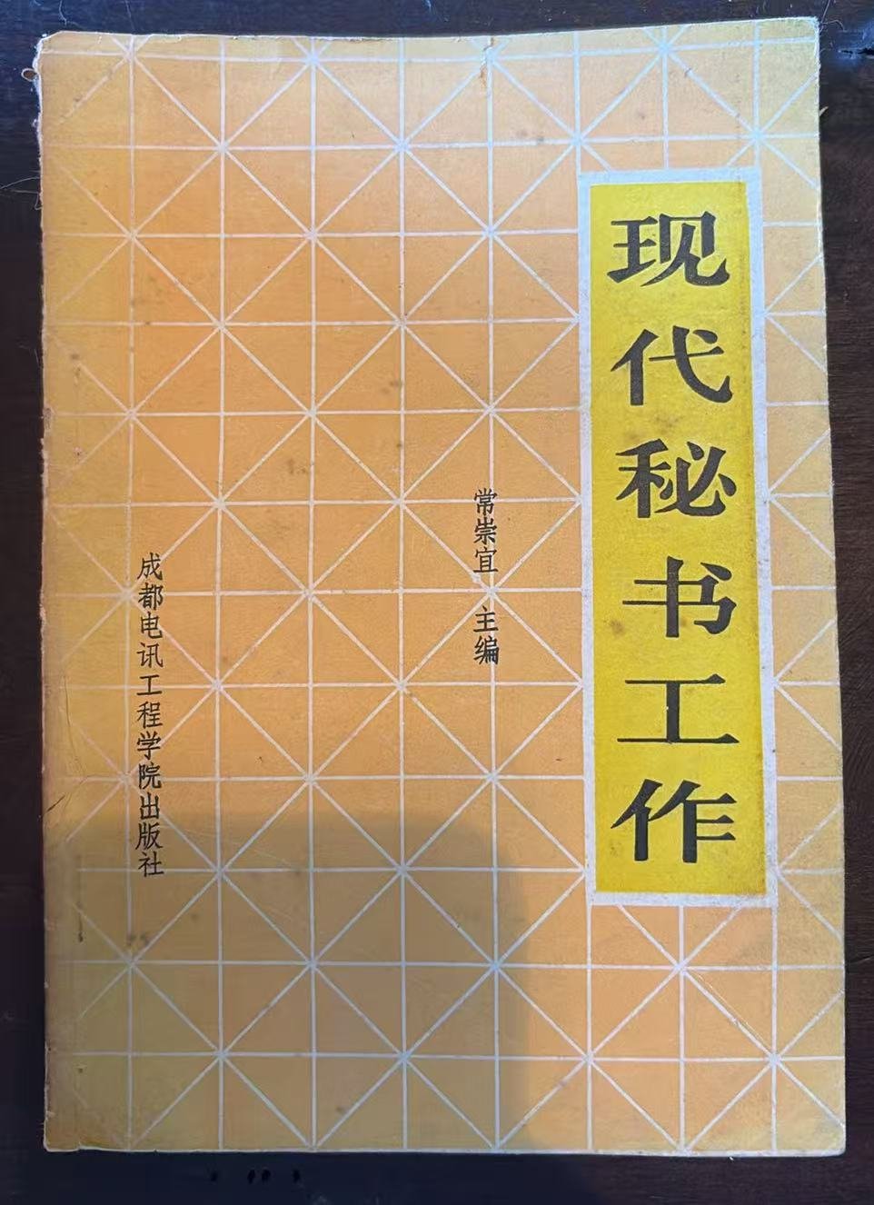 现代秘书工作