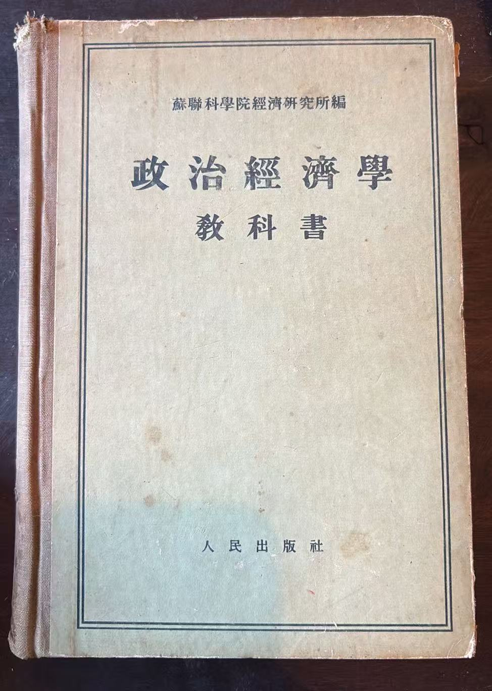 政治经济学教科书