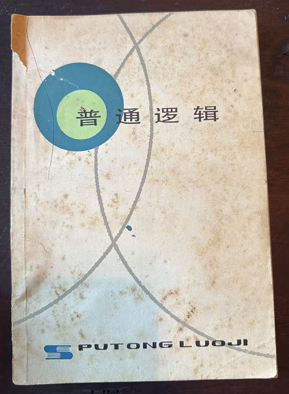普通逻辑