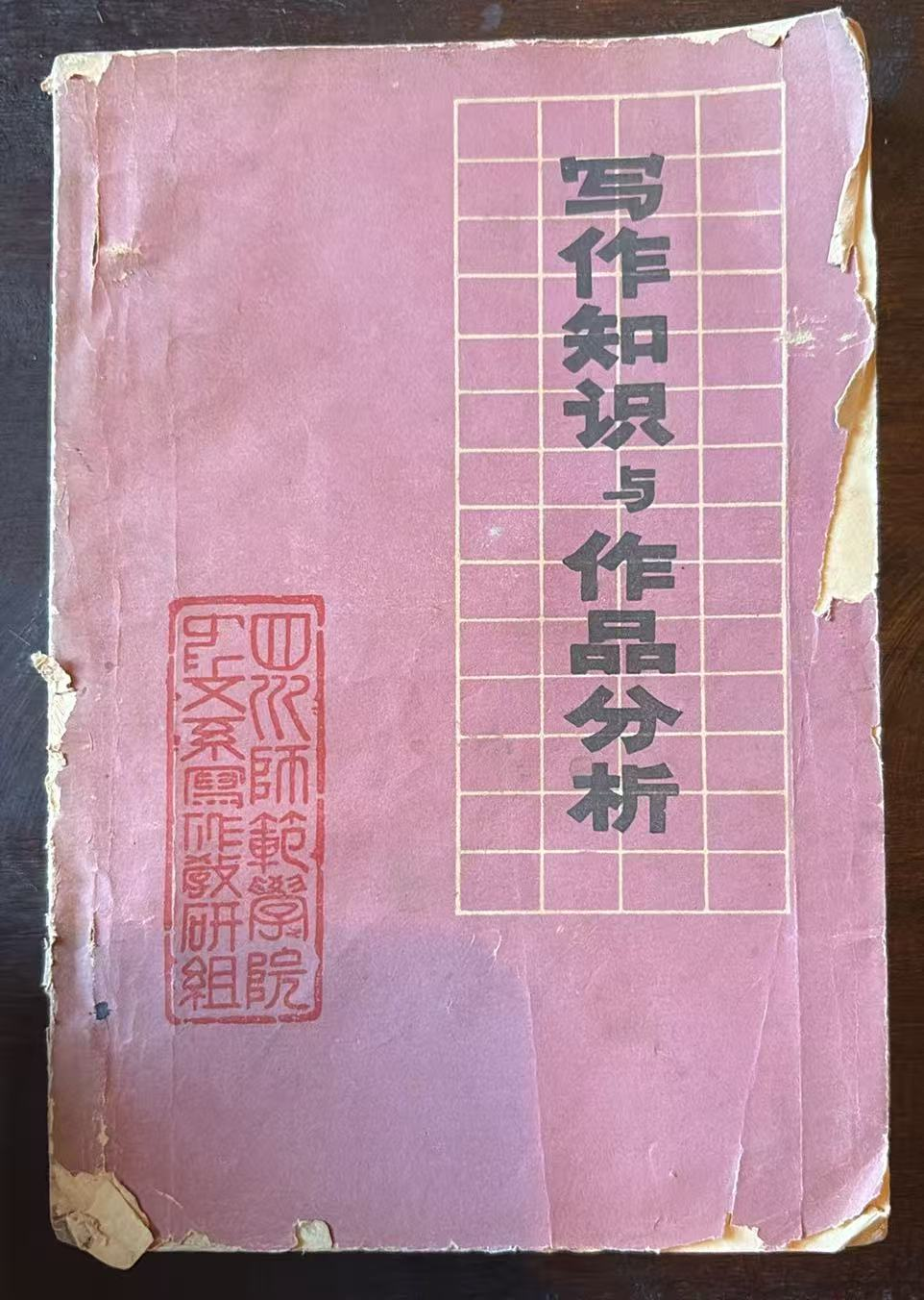 写作知识与作品分析