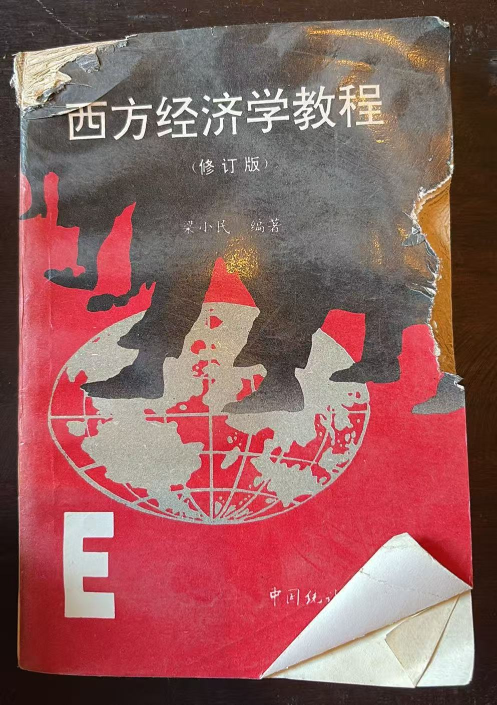 西方经济学教程