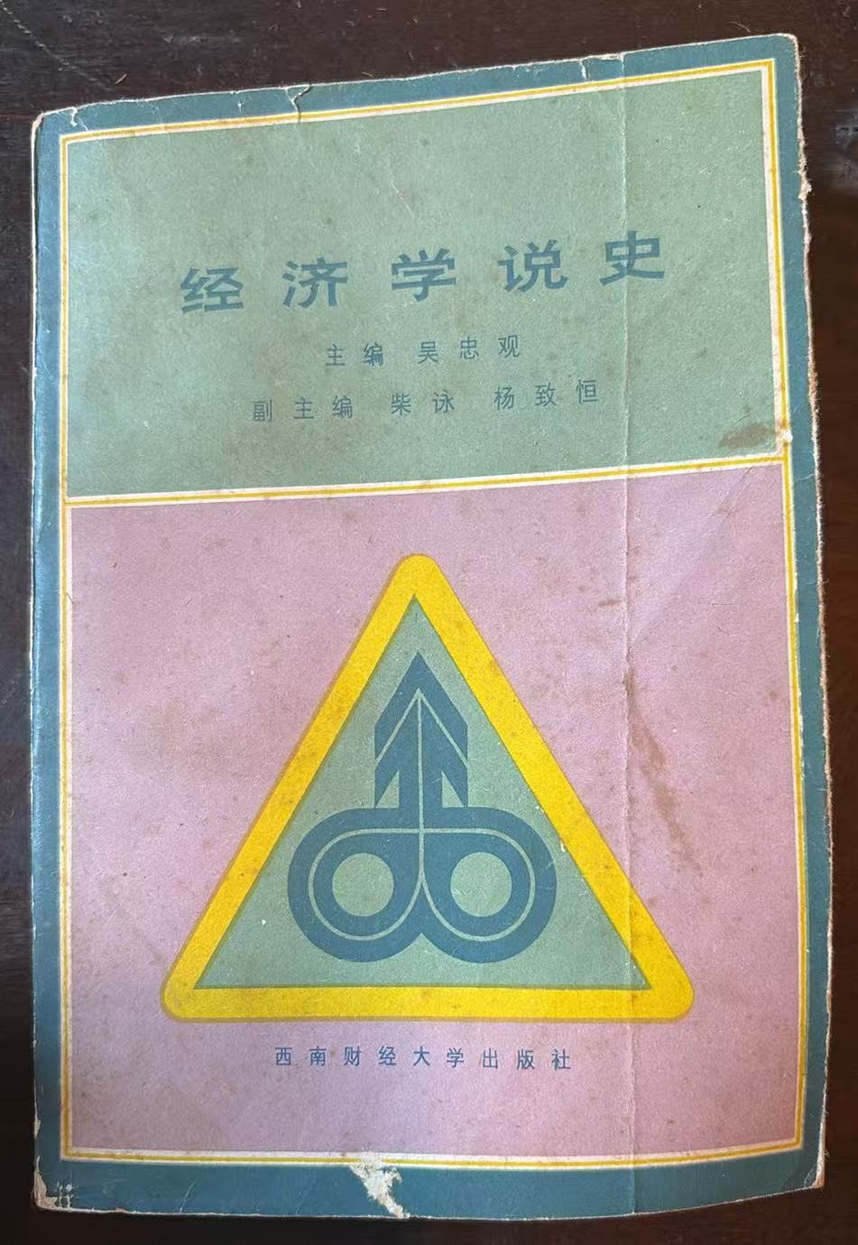 经济学说史