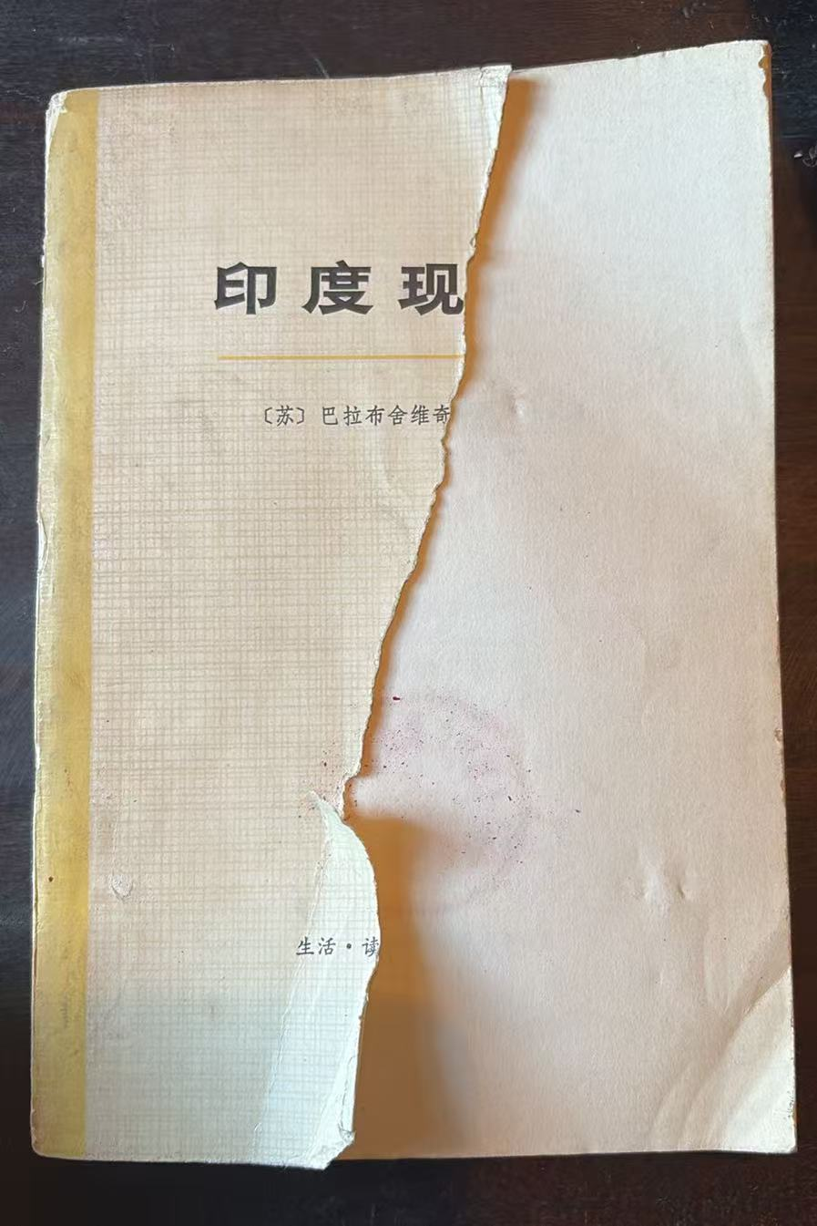 印度现代史上册