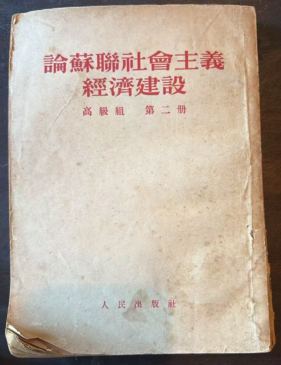 论苏联社会主义经济建设
