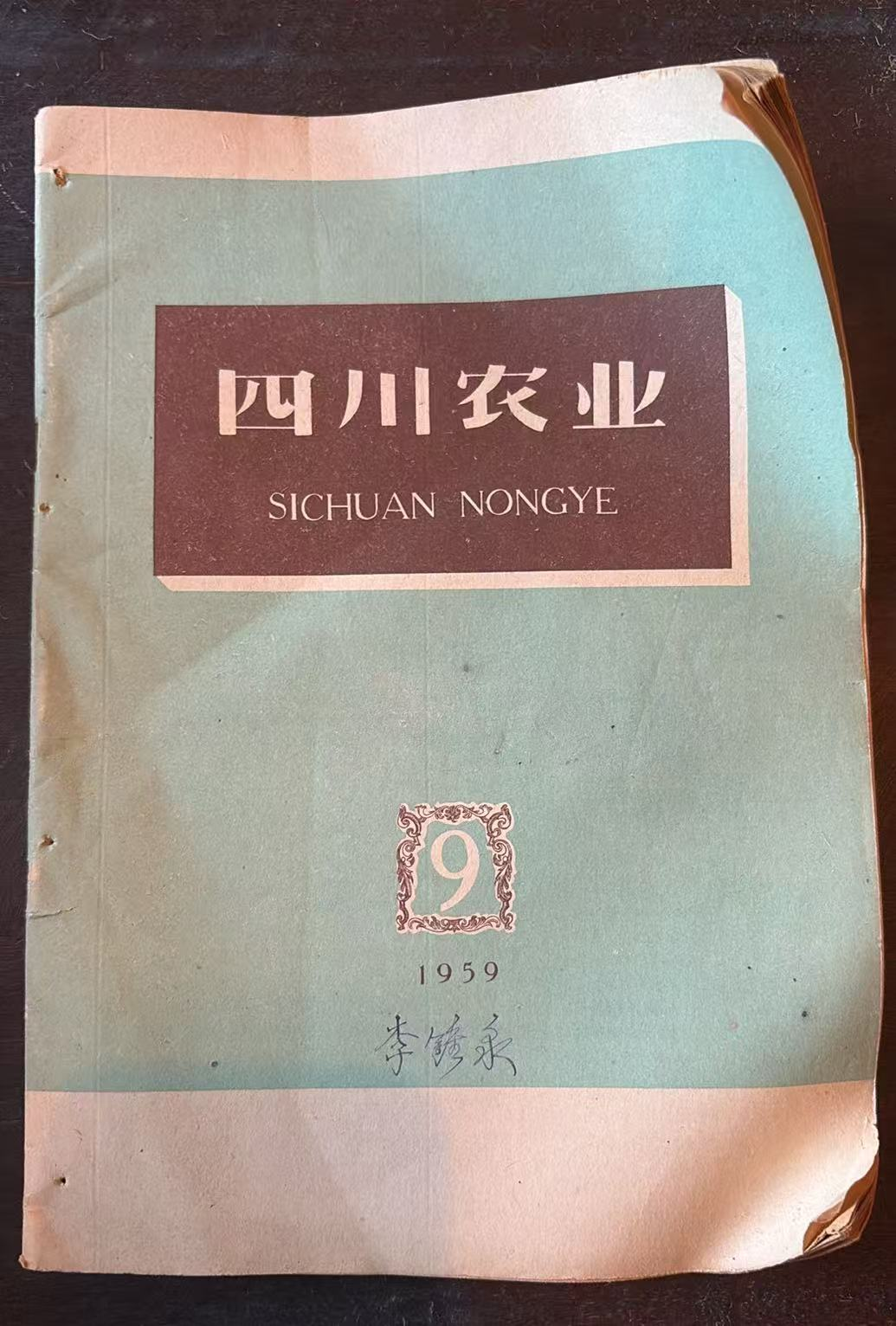 四川农业