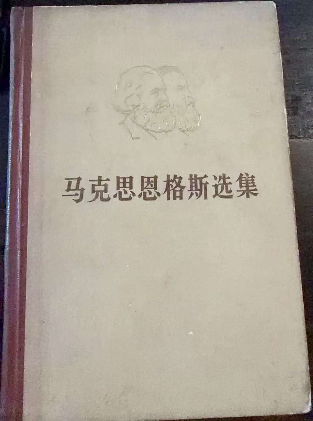 马克思恩格斯选集