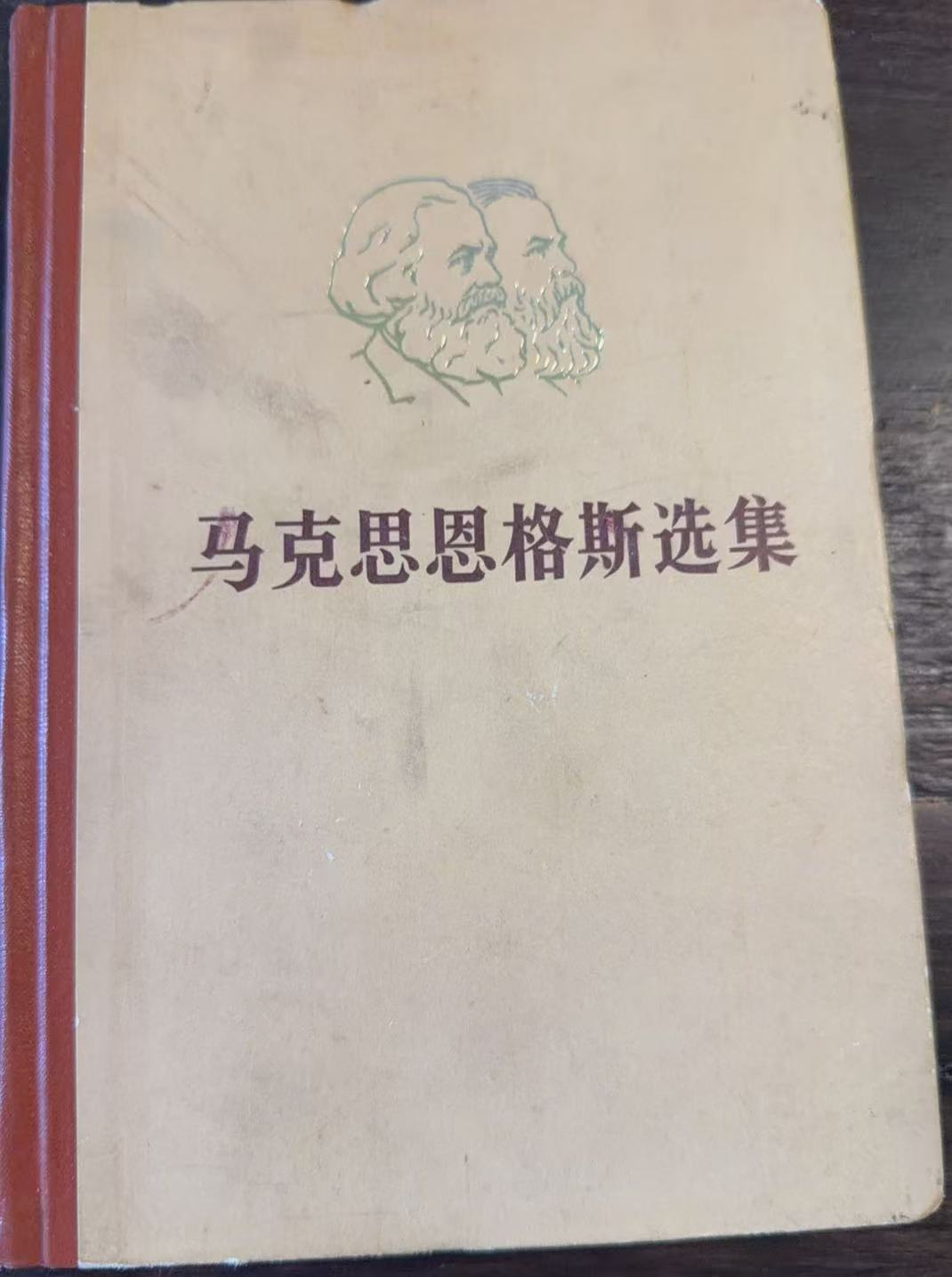 马克思恩格斯选集