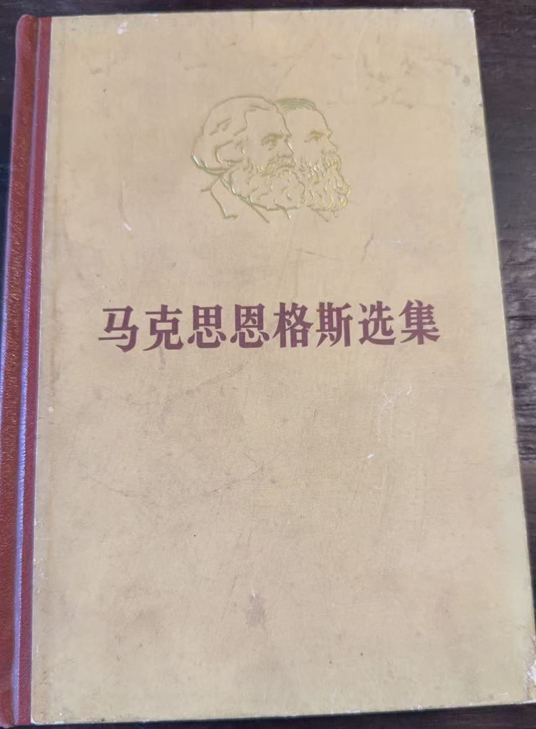 马克思恩格斯选集