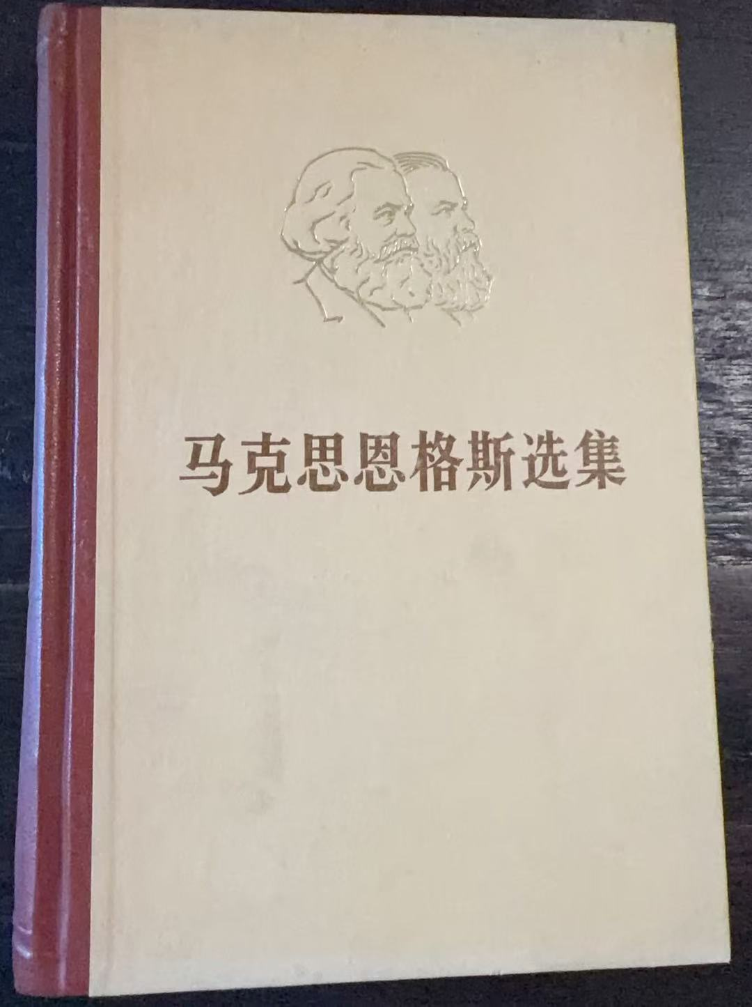 马克思恩格斯选集