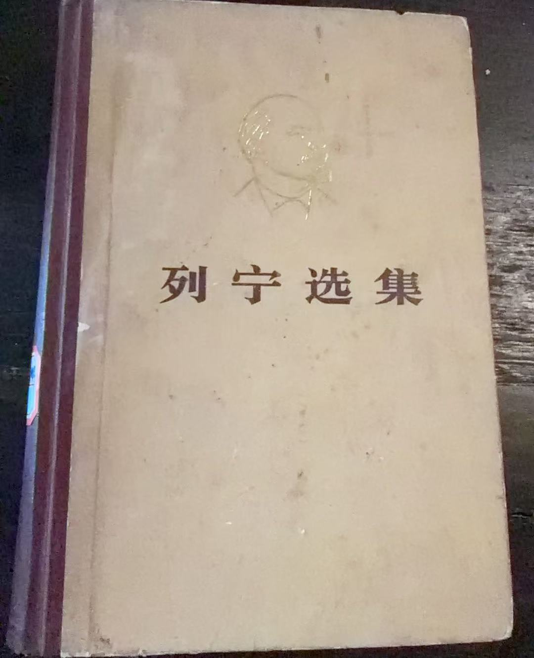 列宁选集