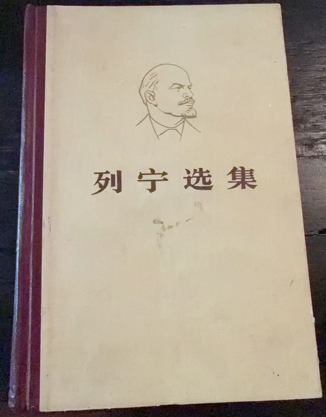 列宁选集
