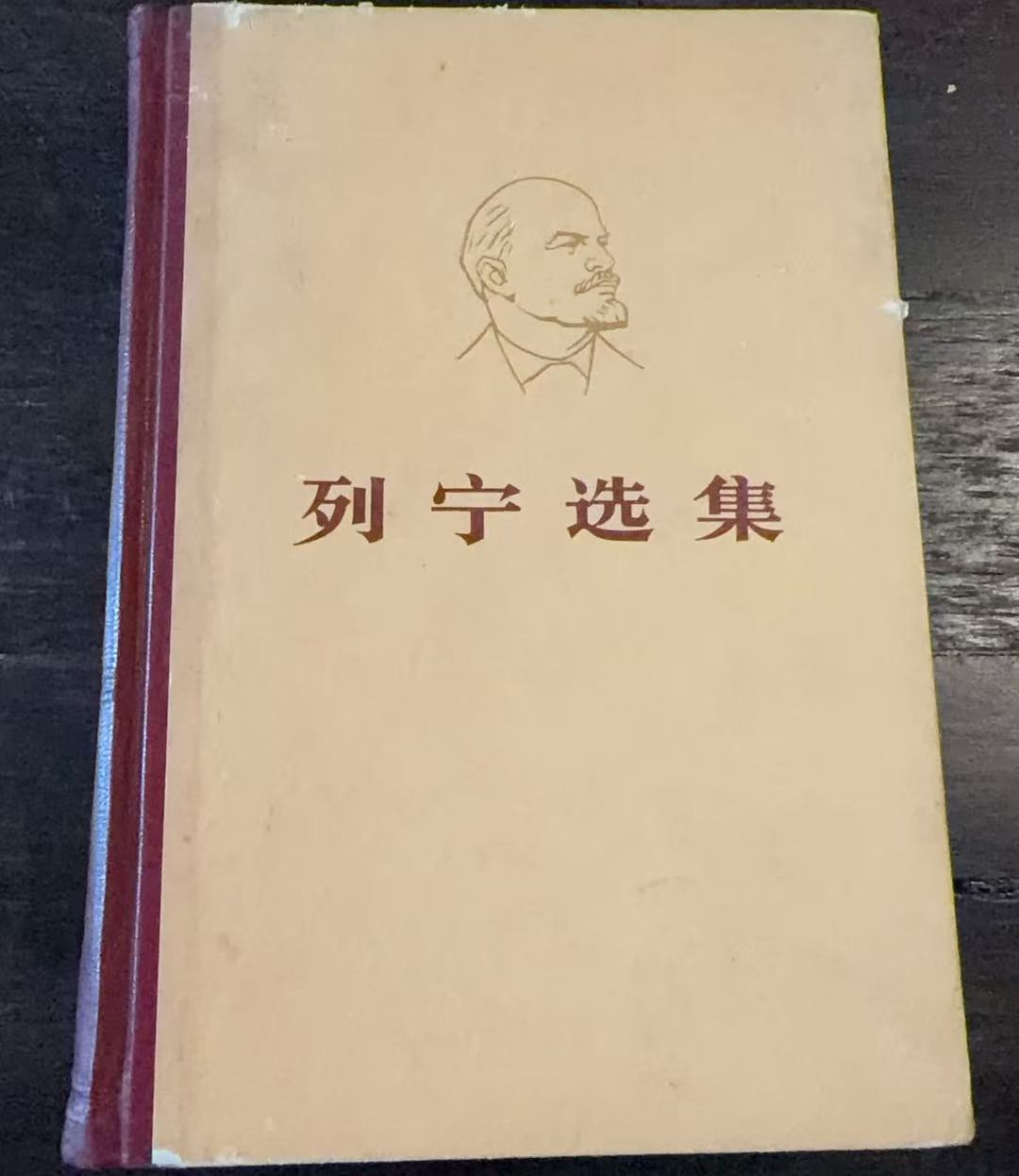 列宁选集