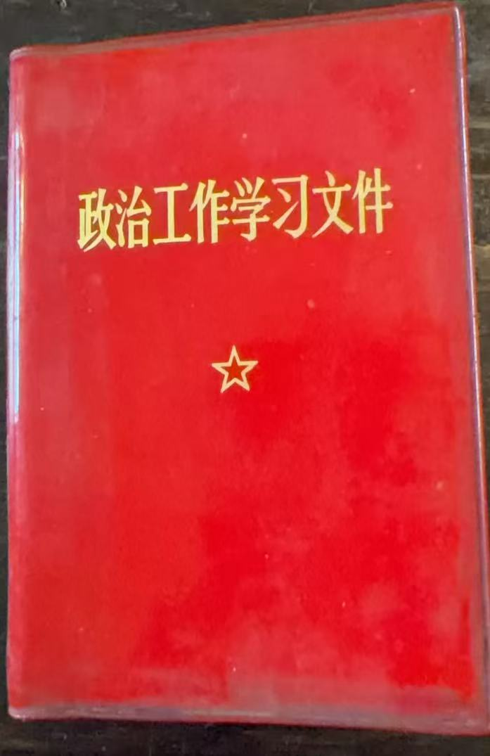 政治工作学习文件