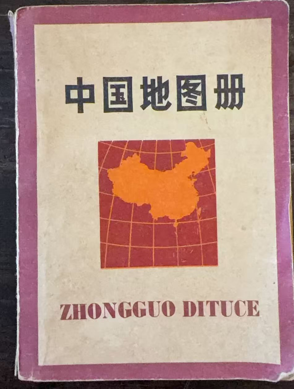 中国地图册
