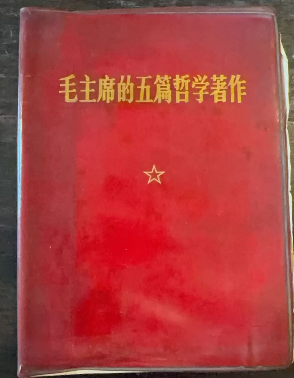 毛主席的五篇哲学著作