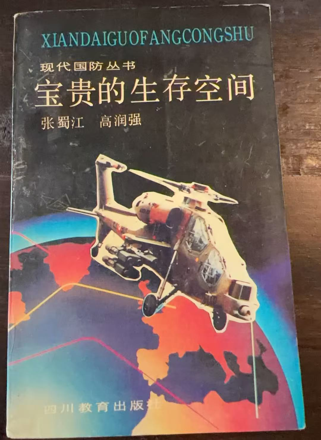 宝贵的生存空间