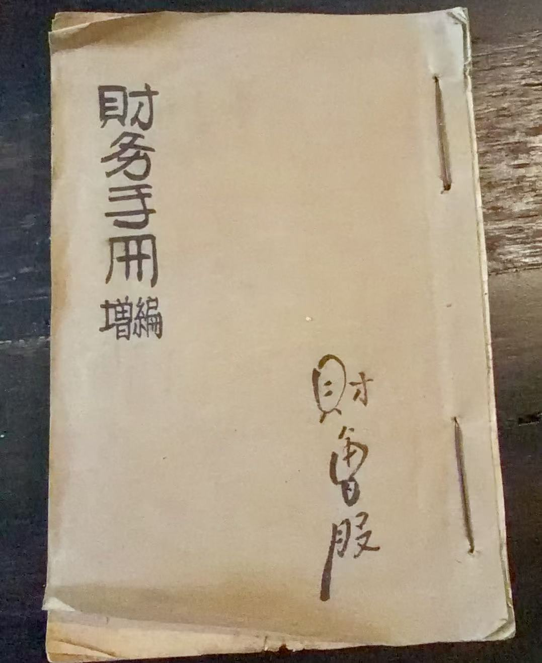 财务手册增编