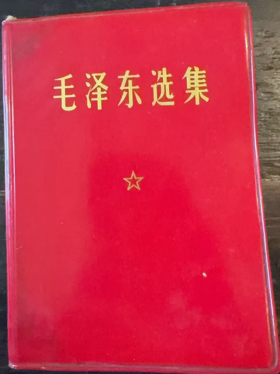 毛泽东选集