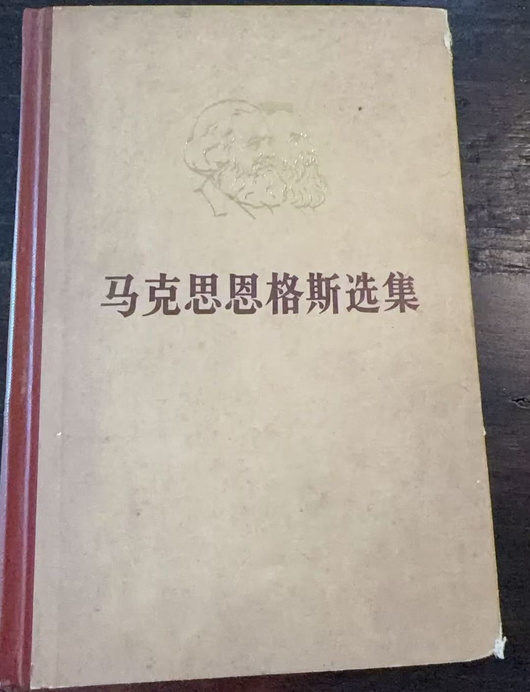 马克思恩格斯选集