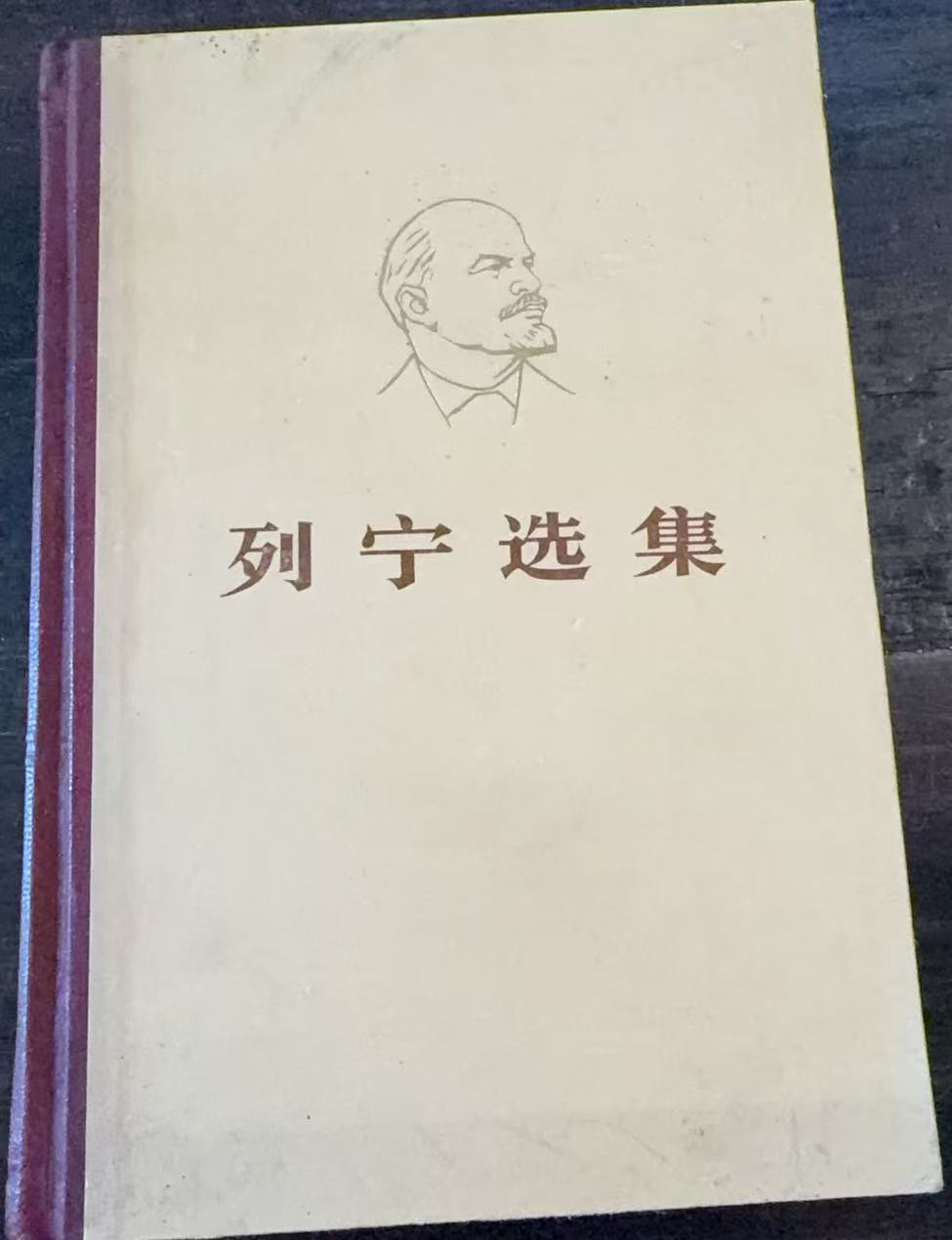 列宁选集