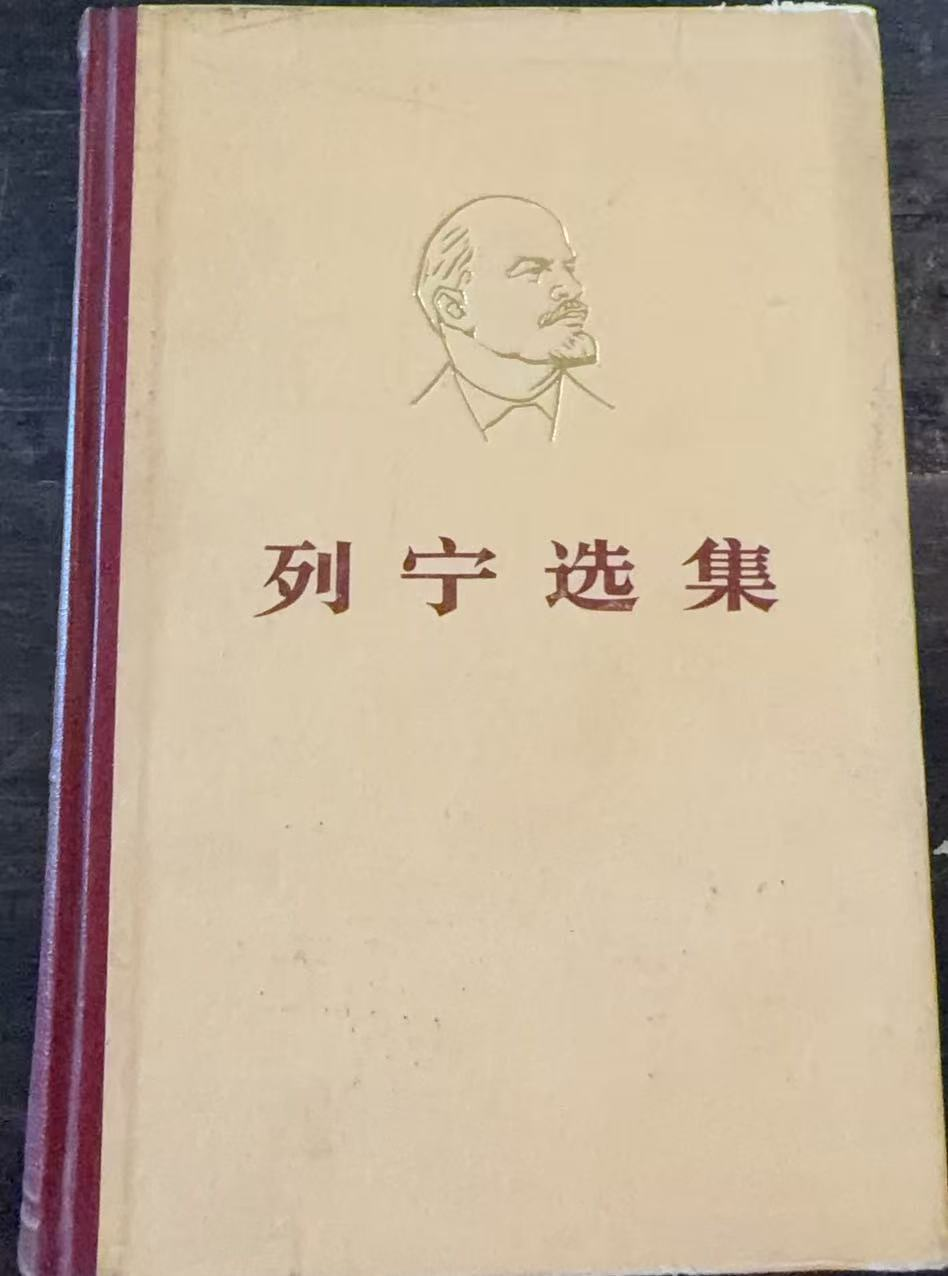 列宁选集