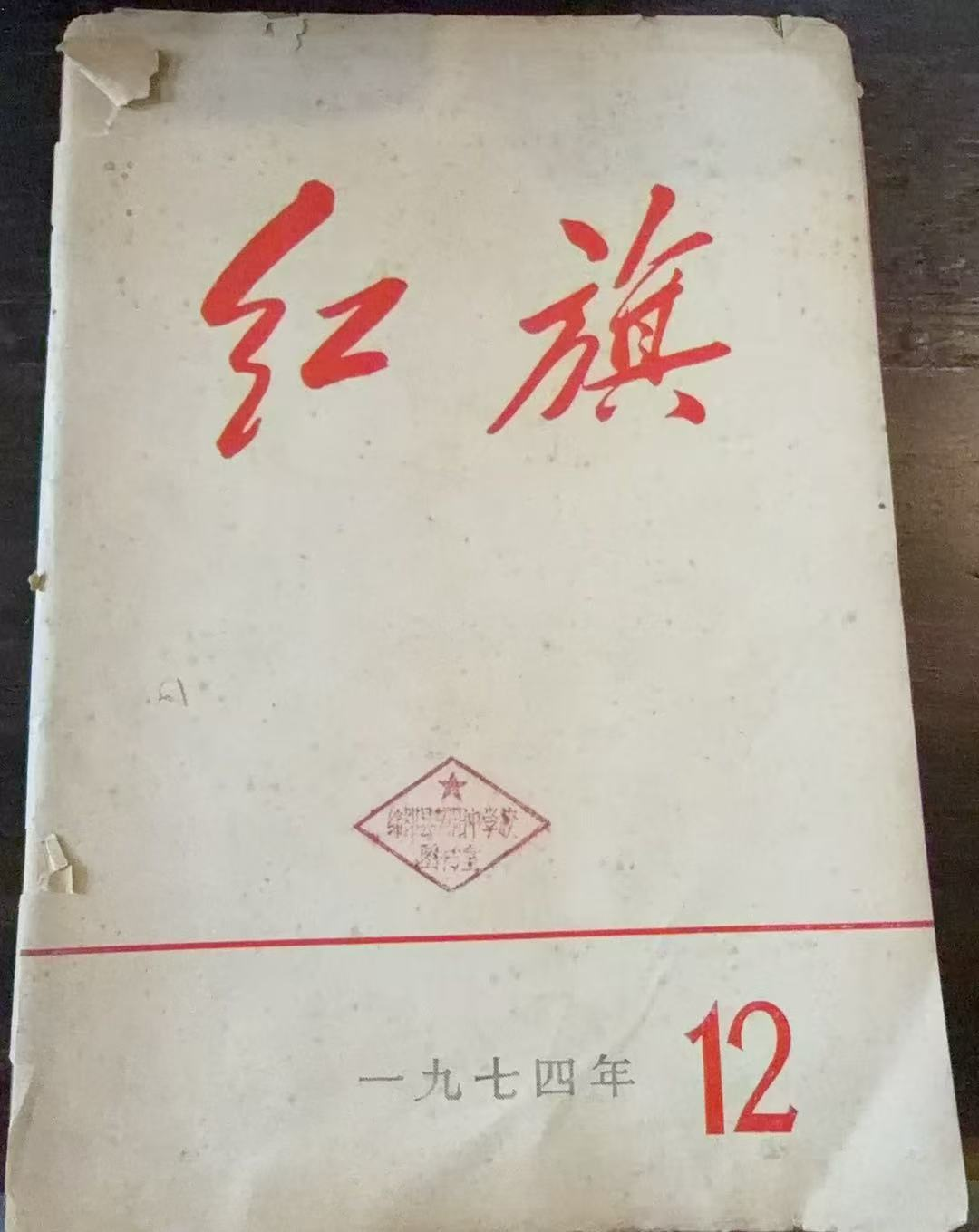 红旗
