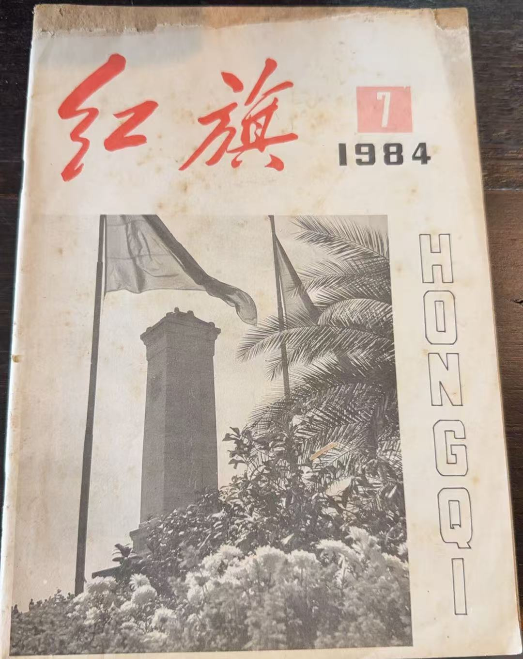 红旗