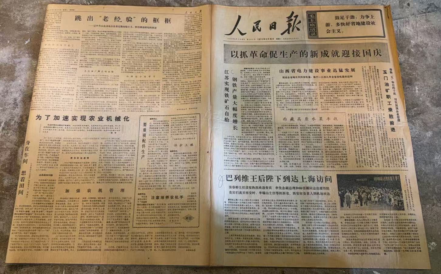 抓革命促生产迎接国庆（人民日报）