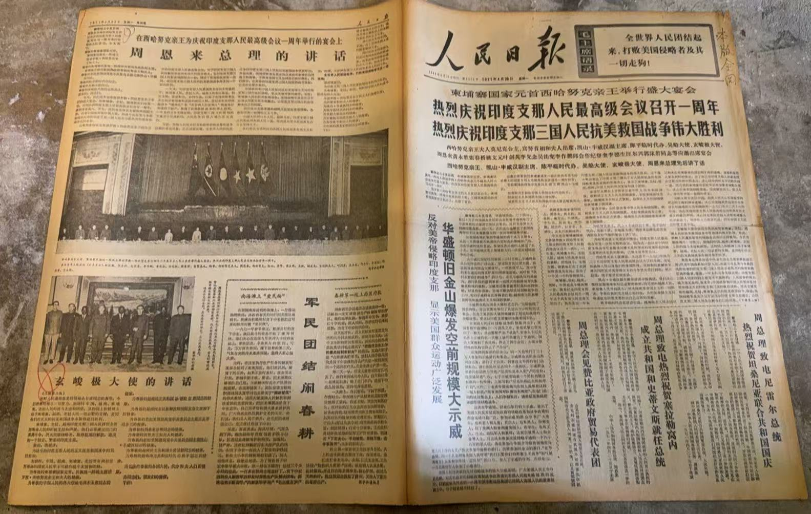 庆祝印支人民抗美胜利（人民日报）