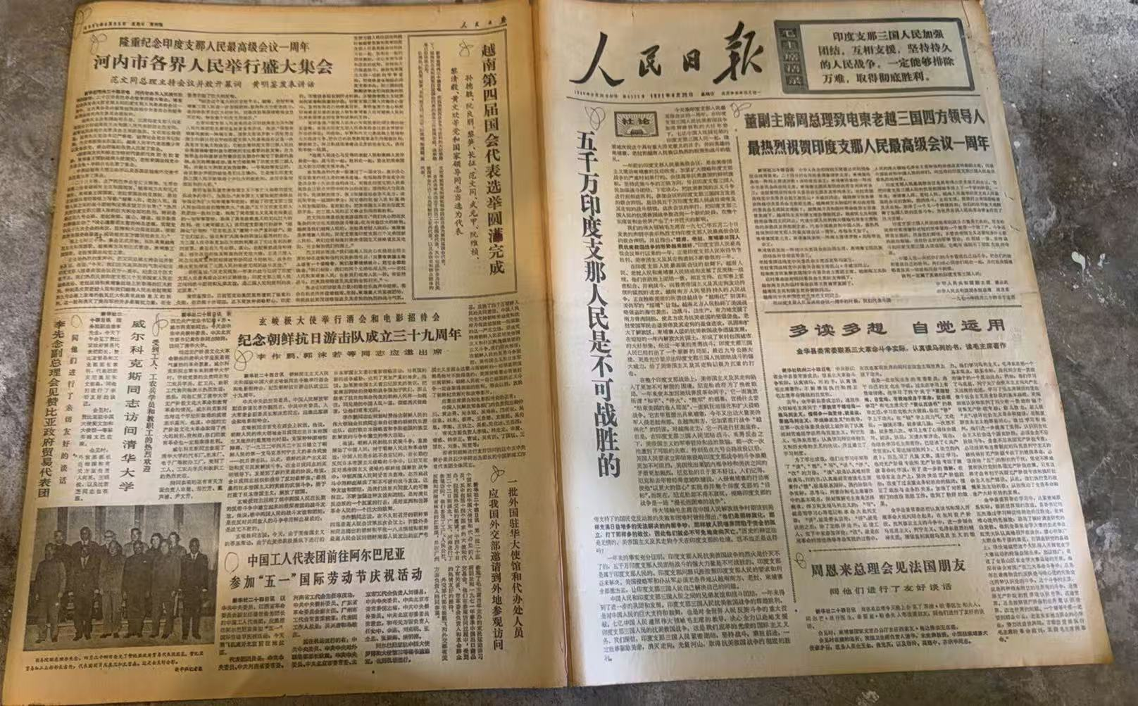 印支人民是不可战胜的（人民日报）