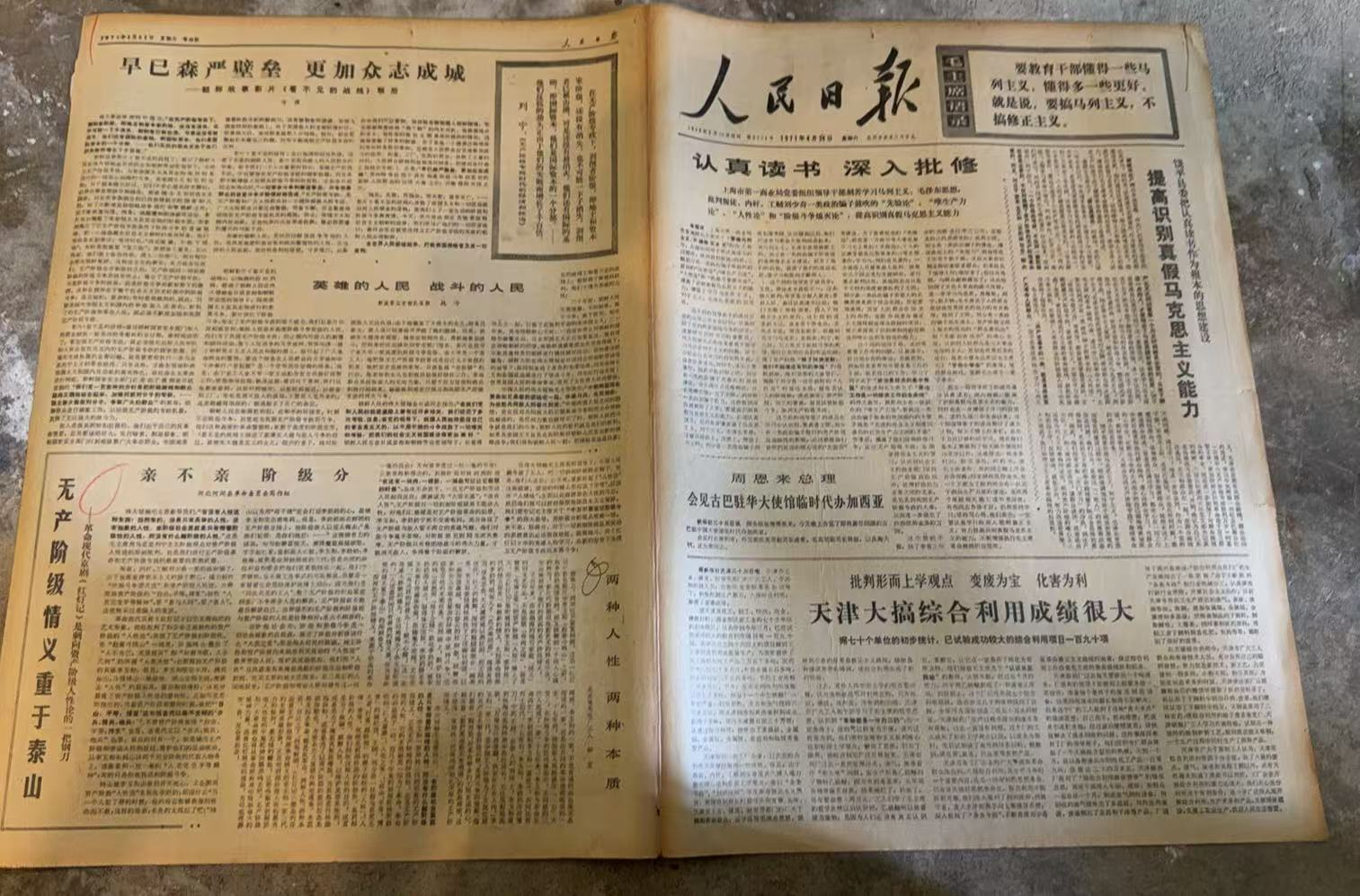 认真读书深入批修（人民日报）