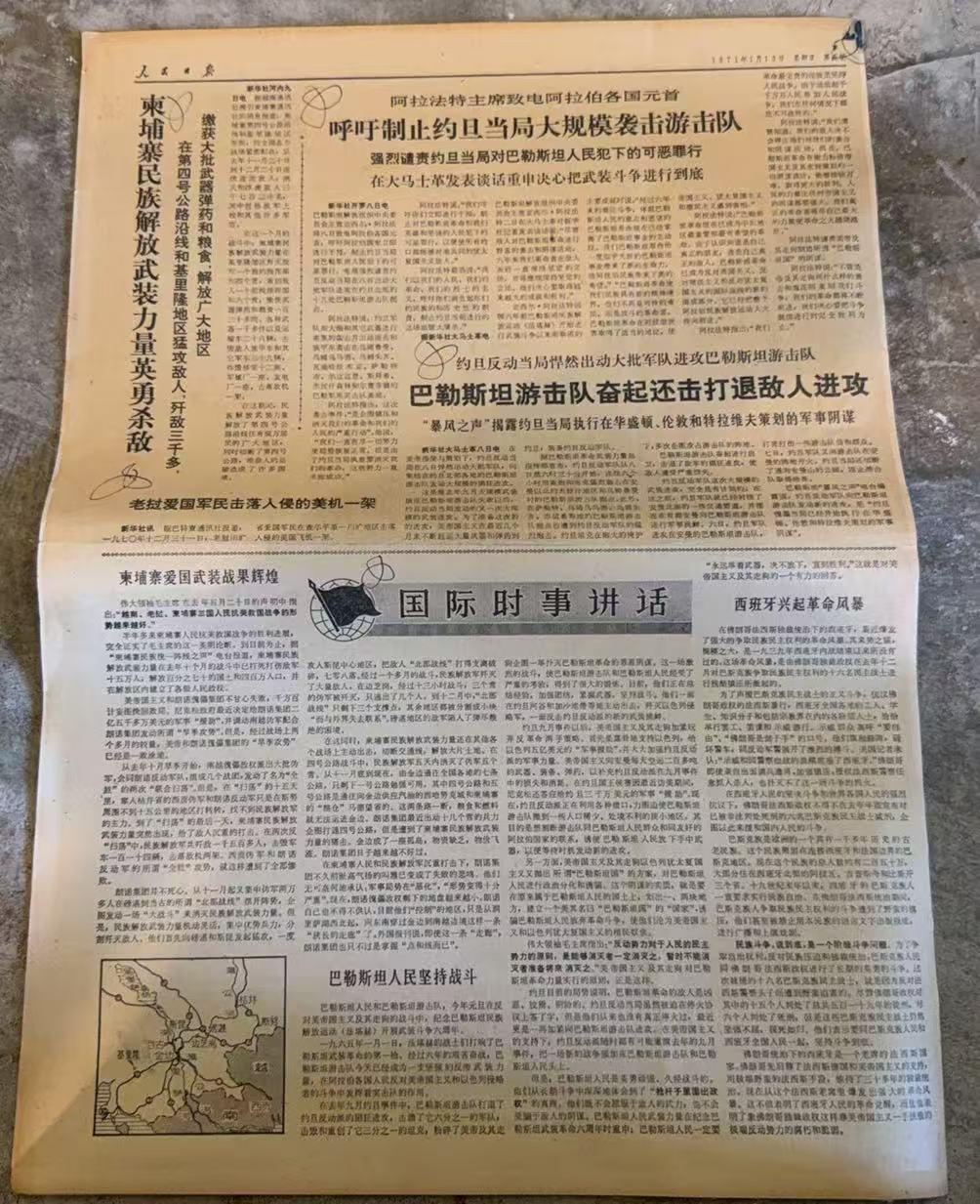 巴游击队奋起抗击约旦进攻（人民日报）