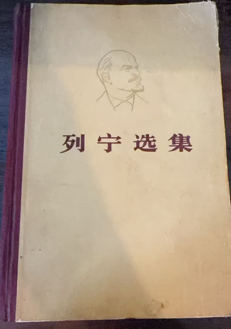 列宁选集第四卷