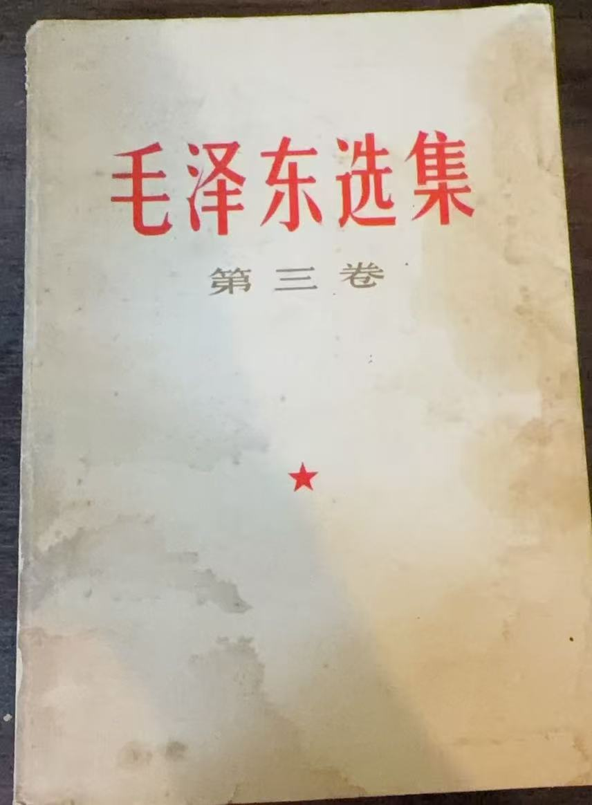 毛泽东选集第三卷