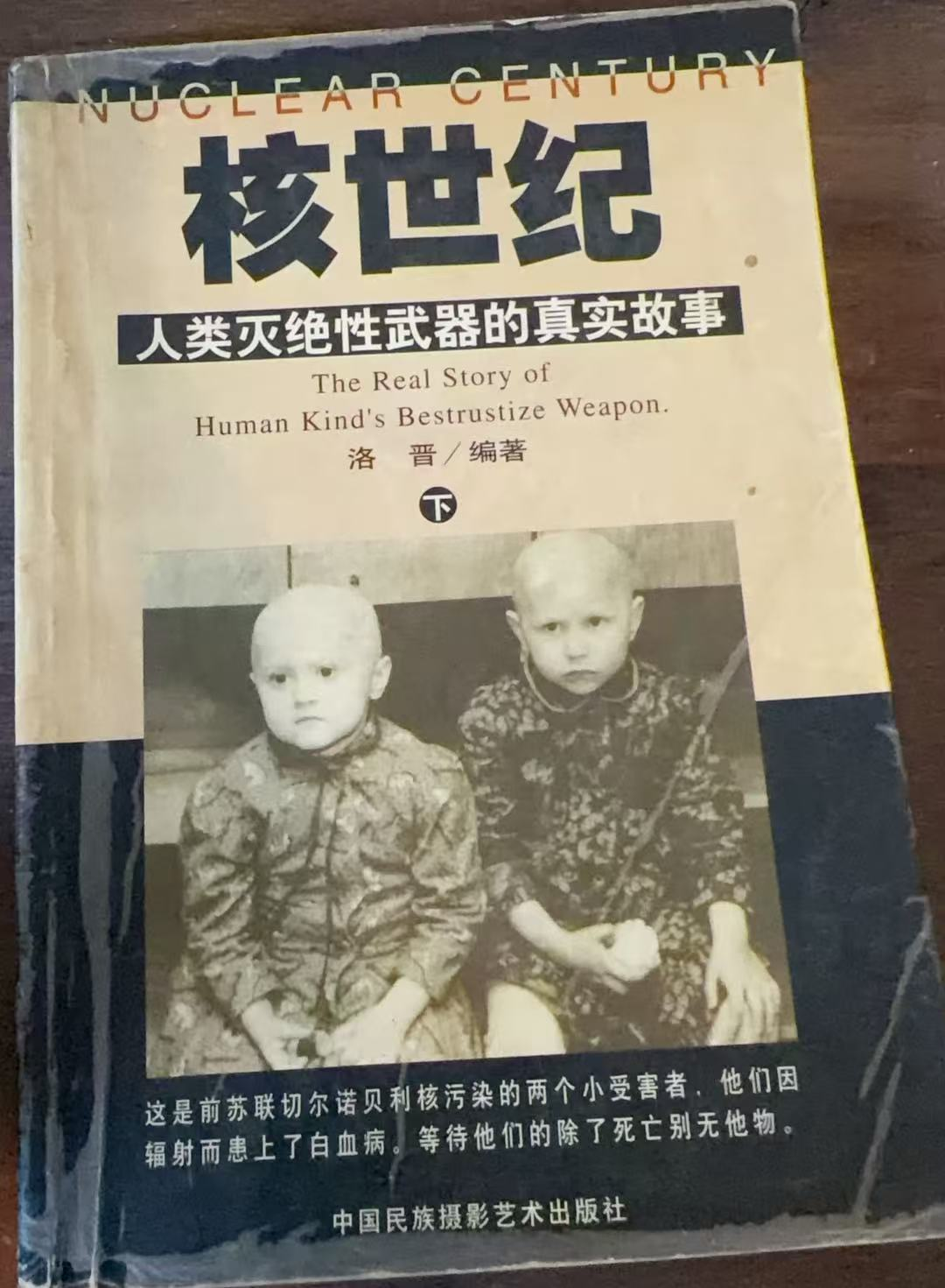 核世纪：人类灭绝性武器的真实故事（下）